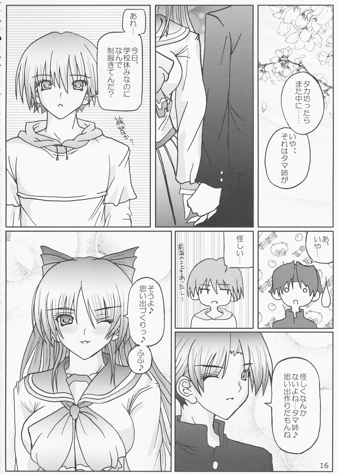 (C68) [cocon! (Otone)] I love you (ToHeart2) page 16 full