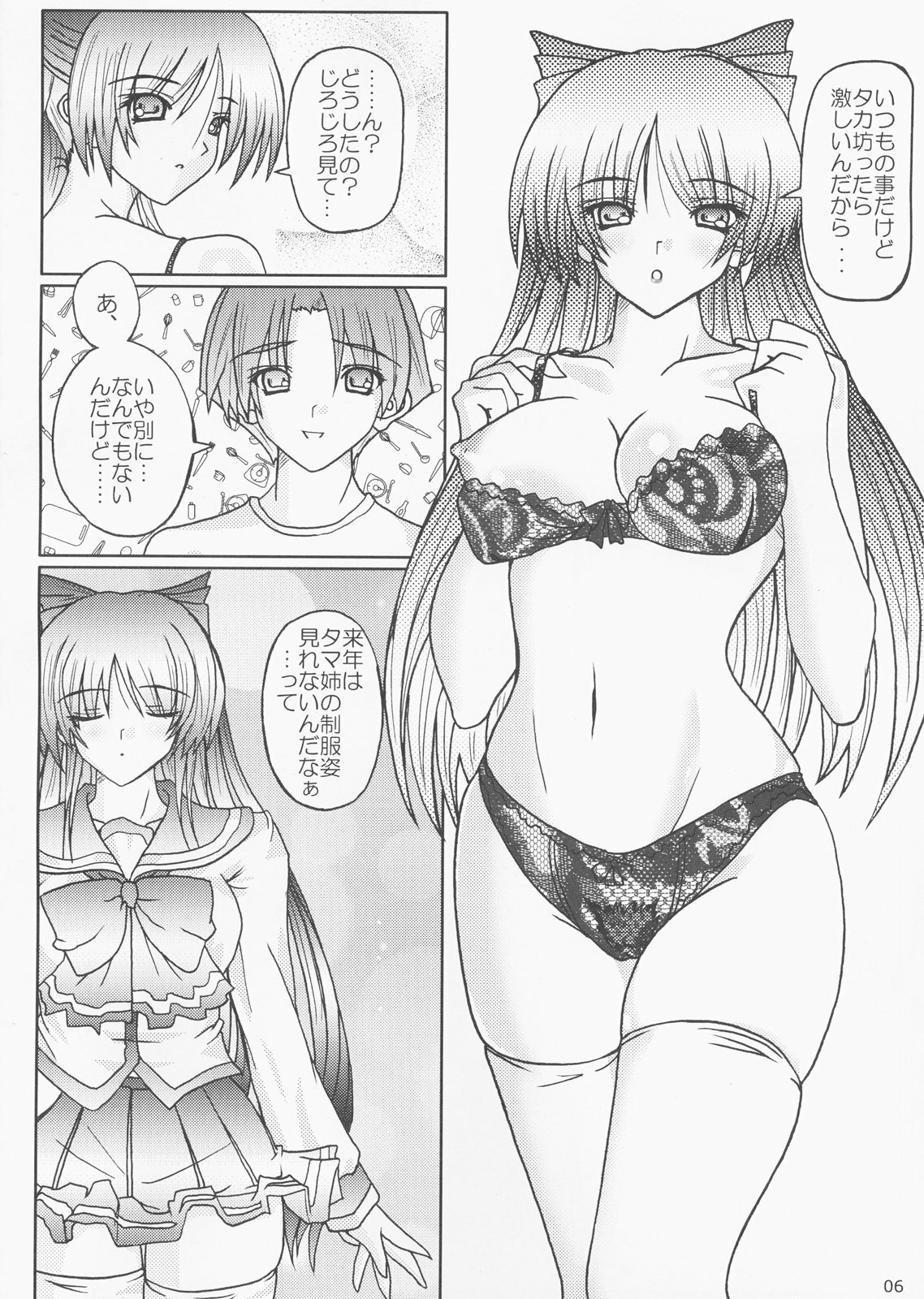 (C68) [cocon! (Otone)] I love you (ToHeart2) page 6 full