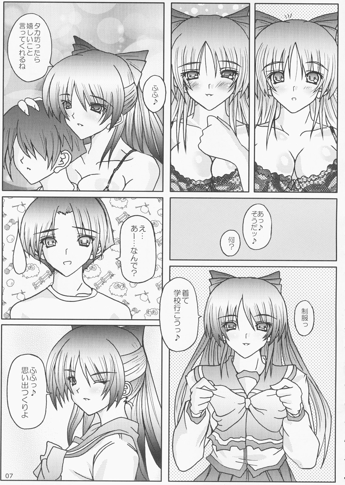 (C68) [cocon! (Otone)] I love you (ToHeart2) page 7 full