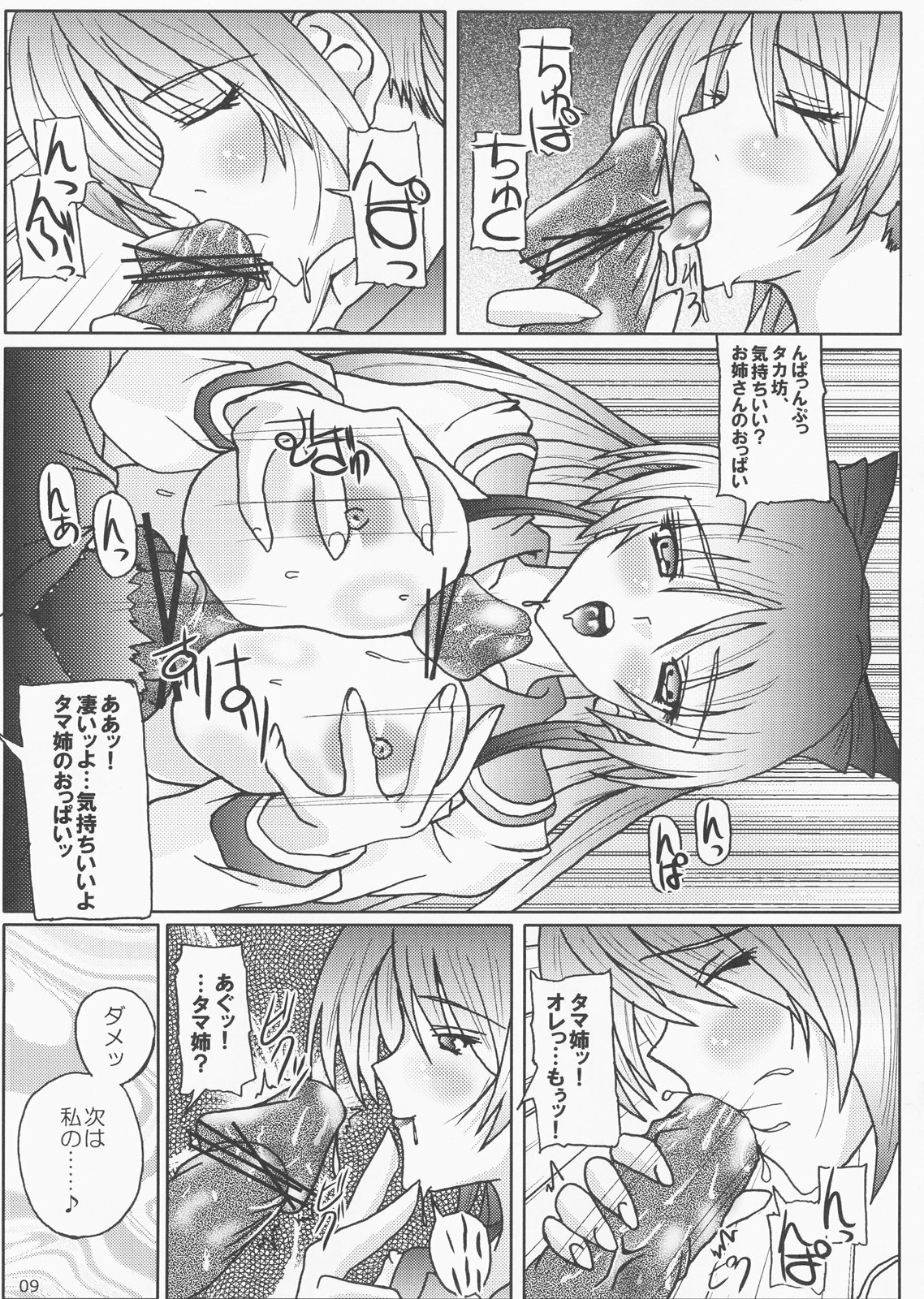 (C68) [cocon! (Otone)] I love you (ToHeart2) page 9 full