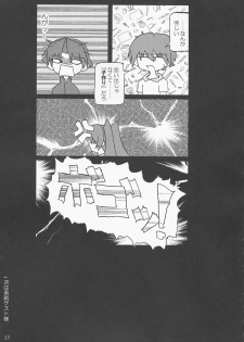 (C68) [cocon! (Otone)] I love you (ToHeart2) - page 17