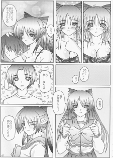 (C68) [cocon! (Otone)] I love you (ToHeart2) - page 7
