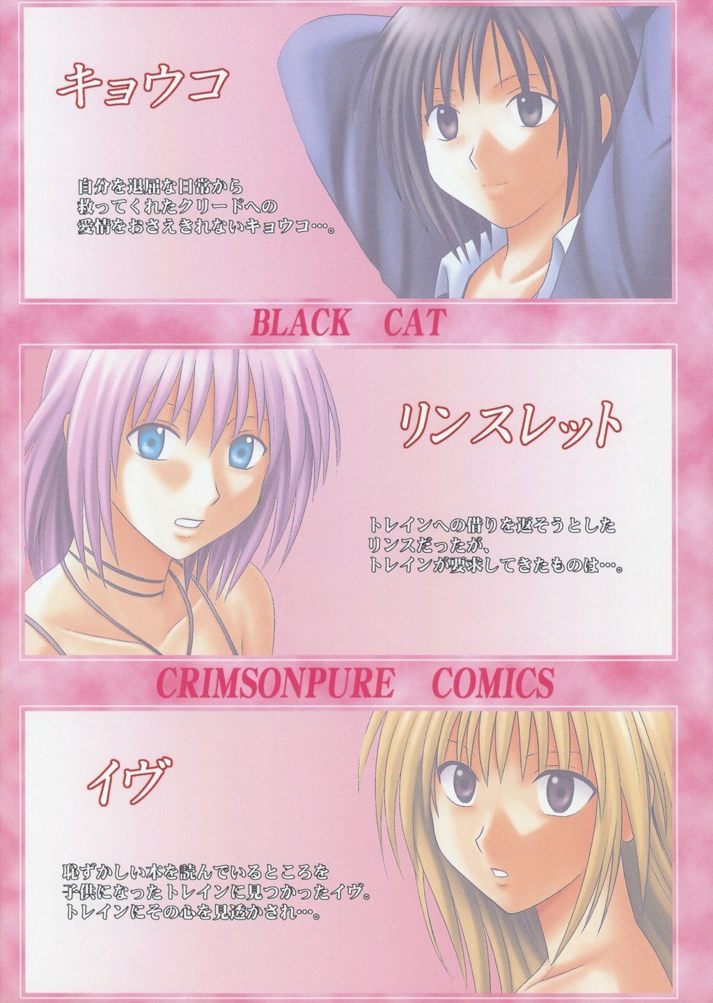 [Crimson Comics] Crimson Pure 1 (Black Cat) page 100 full
