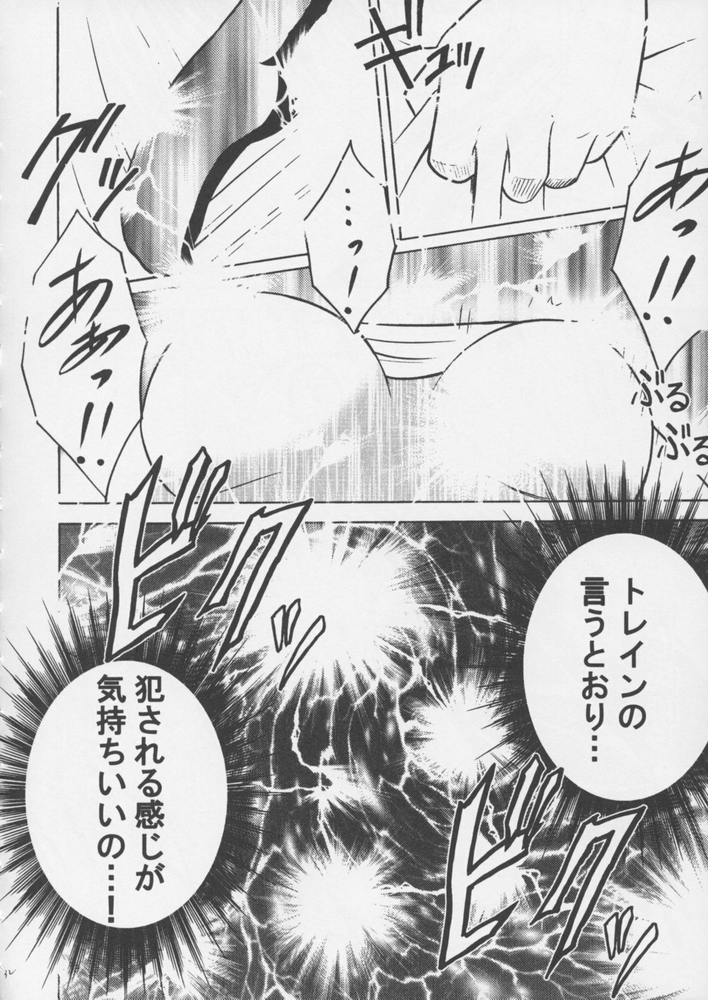 [Crimson Comics] Crimson Pure 1 (Black Cat) page 31 full