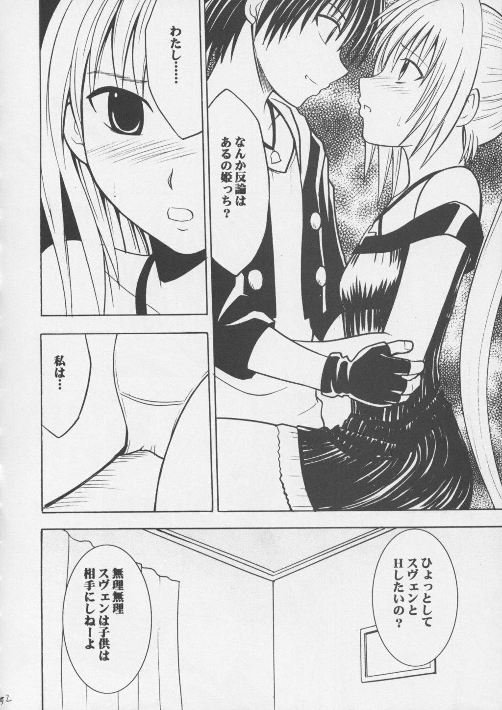 [Crimson Comics] Crimson Pure 1 (Black Cat) page 51 full