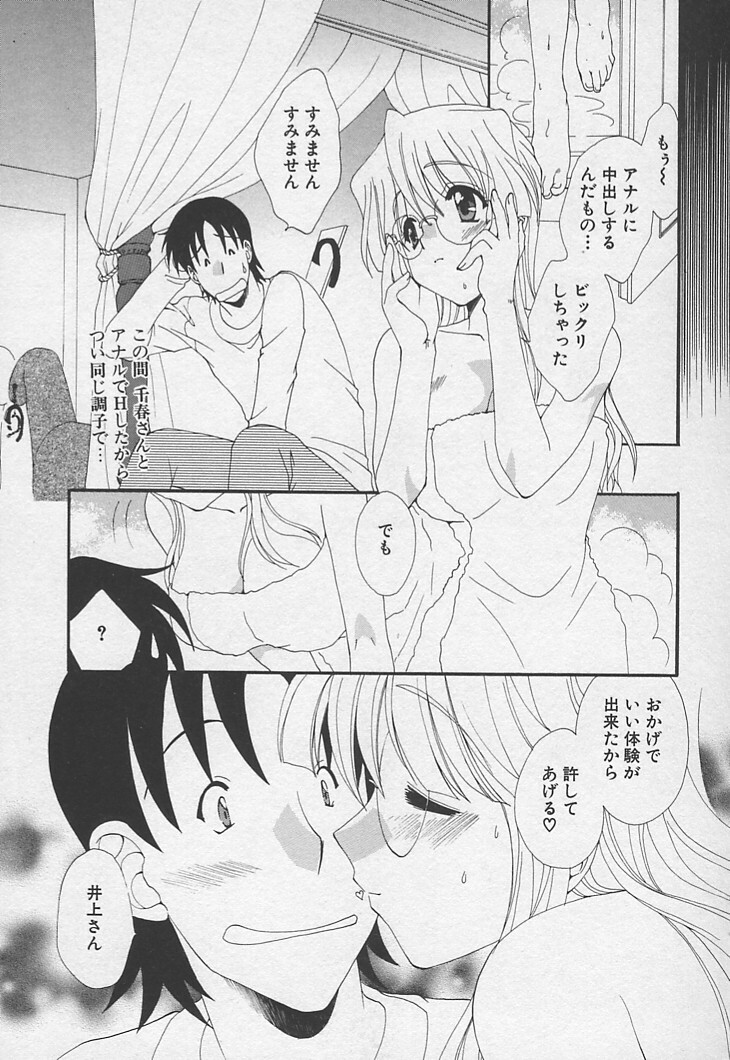 [Kurokawa Mio] Kanojyo no Susume - LoveBala Sister Hen page 105 full
