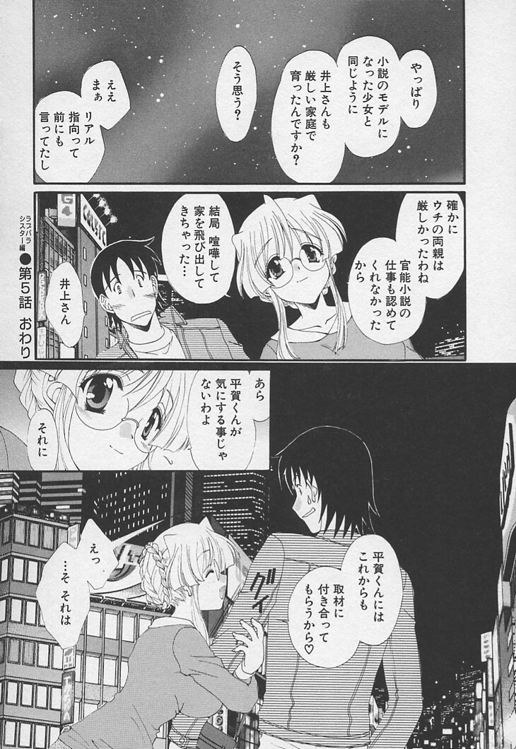 [Kurokawa Mio] Kanojyo no Susume - LoveBala Sister Hen page 106 full
