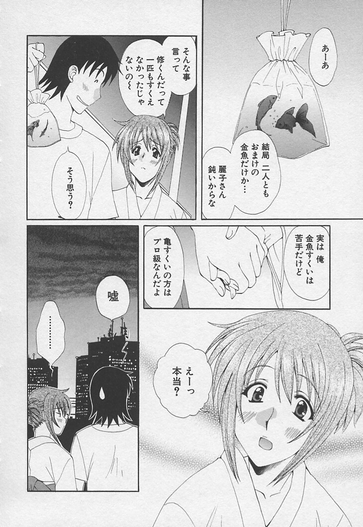 [Kurokawa Mio] Kanojyo no Susume - LoveBala Sister Hen page 112 full