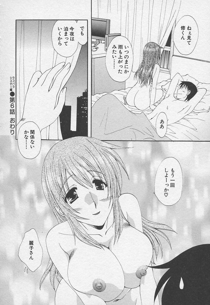 [Kurokawa Mio] Kanojyo no Susume - LoveBala Sister Hen page 125 full