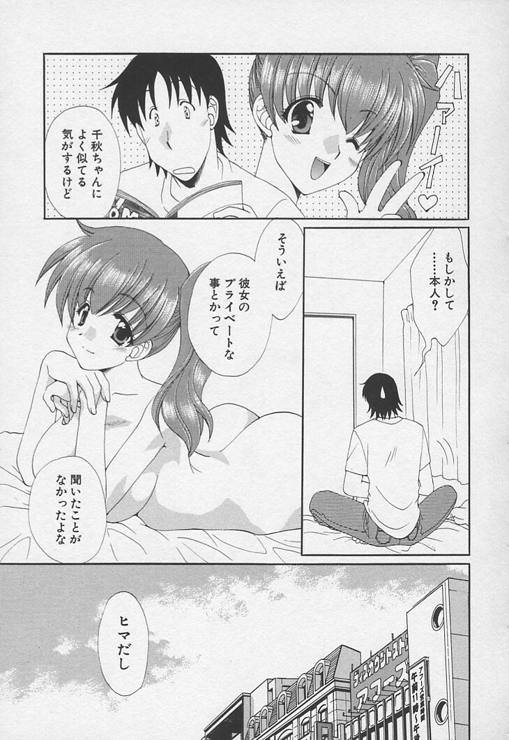 [Kurokawa Mio] Kanojyo no Susume - LoveBala Sister Hen page 128 full