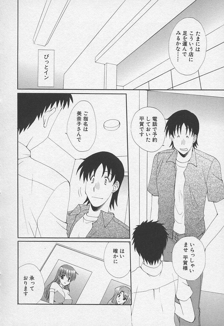 [Kurokawa Mio] Kanojyo no Susume - LoveBala Sister Hen page 129 full