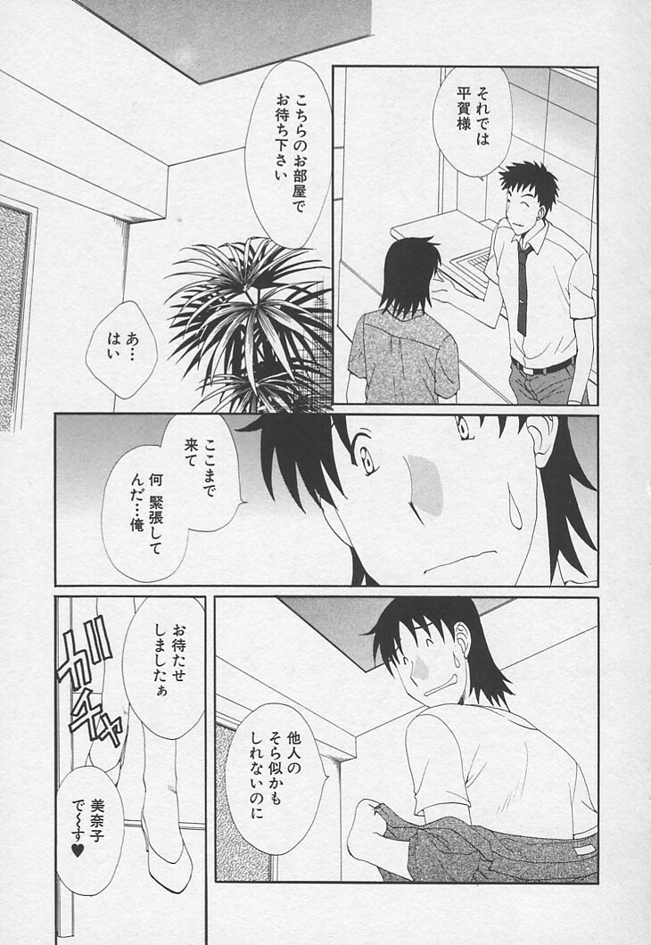 [Kurokawa Mio] Kanojyo no Susume - LoveBala Sister Hen page 130 full