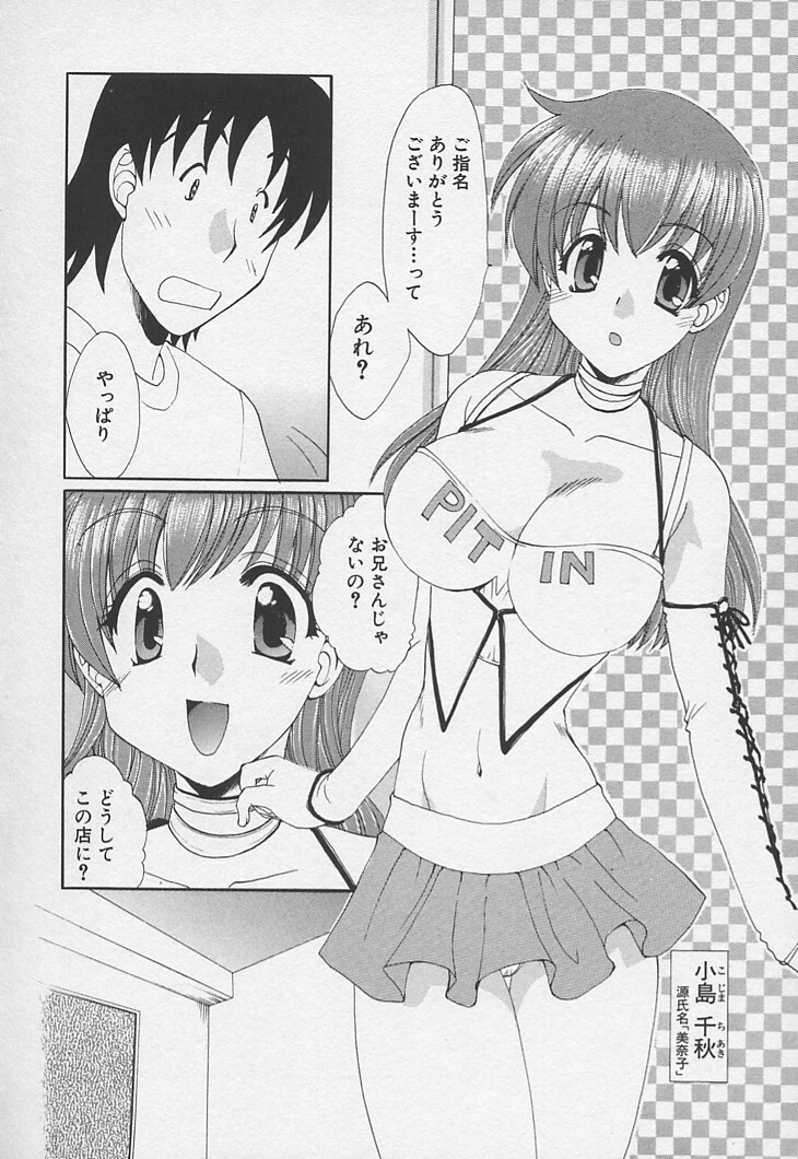 [Kurokawa Mio] Kanojyo no Susume - LoveBala Sister Hen page 131 full