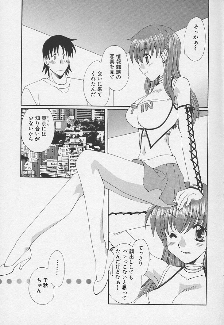 [Kurokawa Mio] Kanojyo no Susume - LoveBala Sister Hen page 132 full