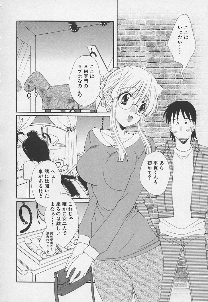 [Kurokawa Mio] Kanojyo no Susume - LoveBala Sister Hen page 94 full