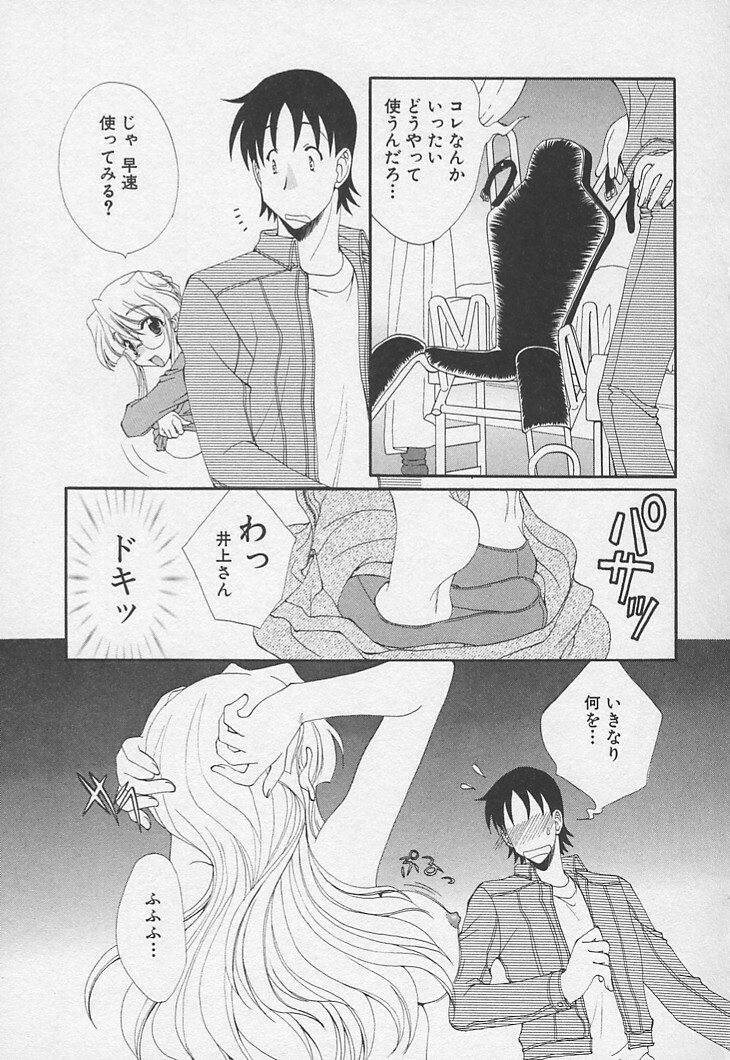 [Kurokawa Mio] Kanojyo no Susume - LoveBala Sister Hen page 95 full