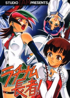 (C56) [Studio Tar (Kyouichirou, Shamon)] Latinam Choja! (Various)