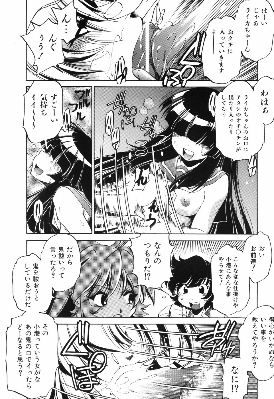 [Ootori Ryuuji] Tainai Ondo page 100 full