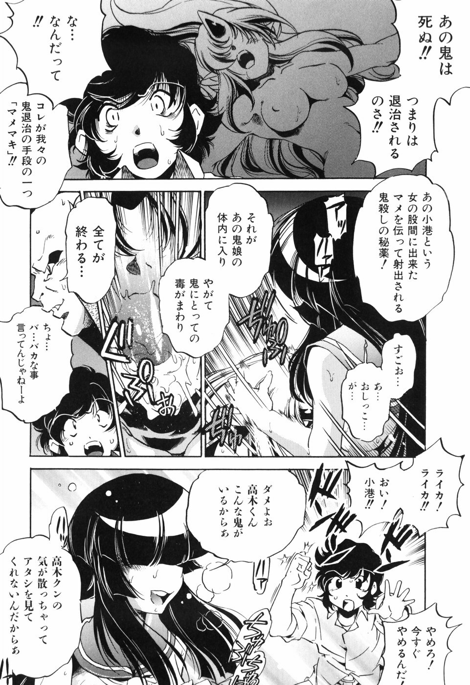 [Ootori Ryuuji] Tainai Ondo page 101 full