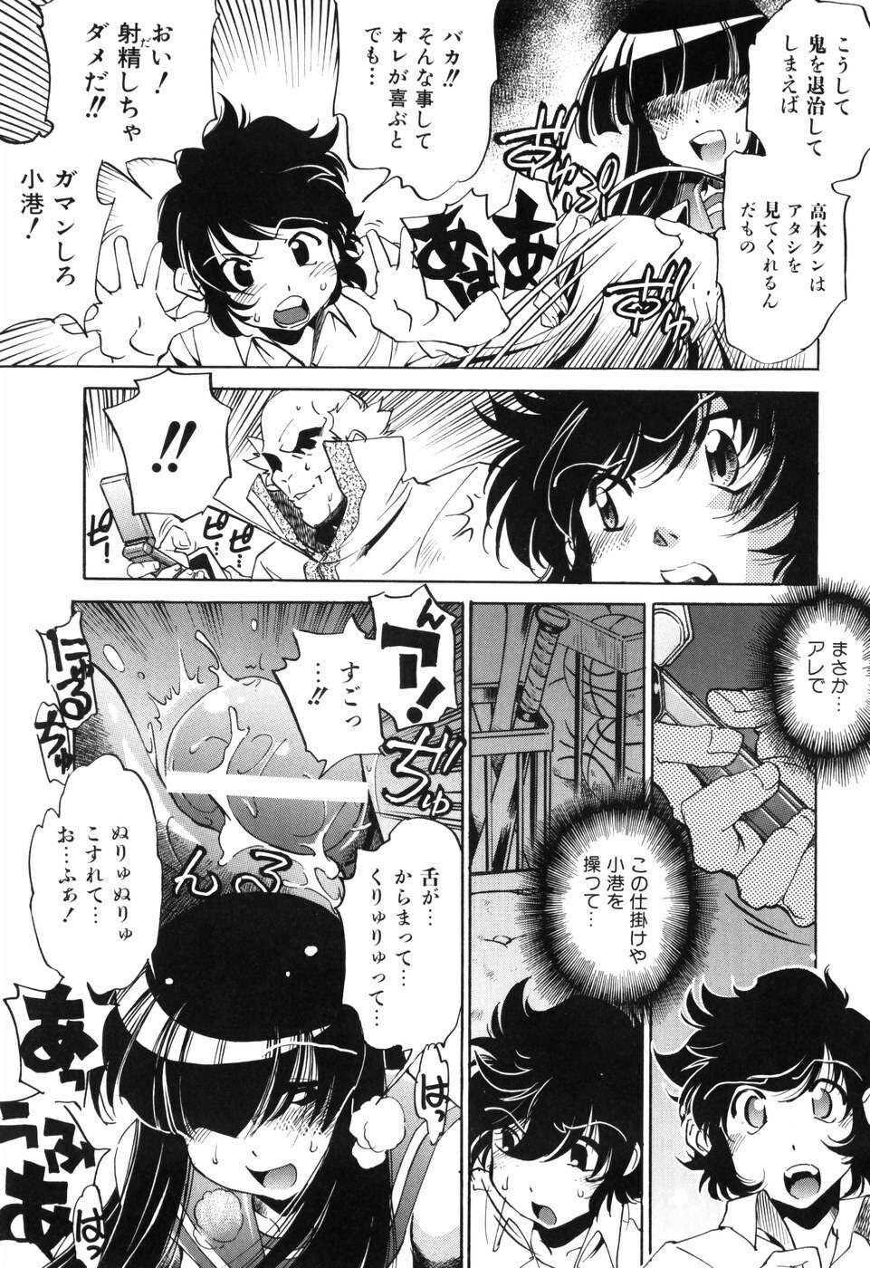 [Ootori Ryuuji] Tainai Ondo page 102 full
