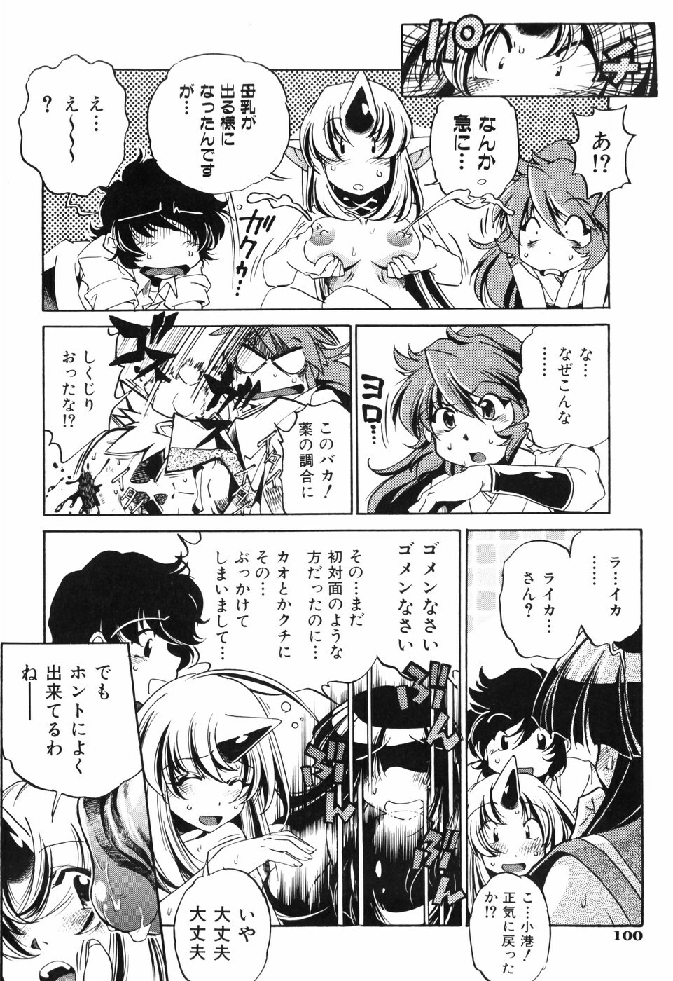 [Ootori Ryuuji] Tainai Ondo page 105 full