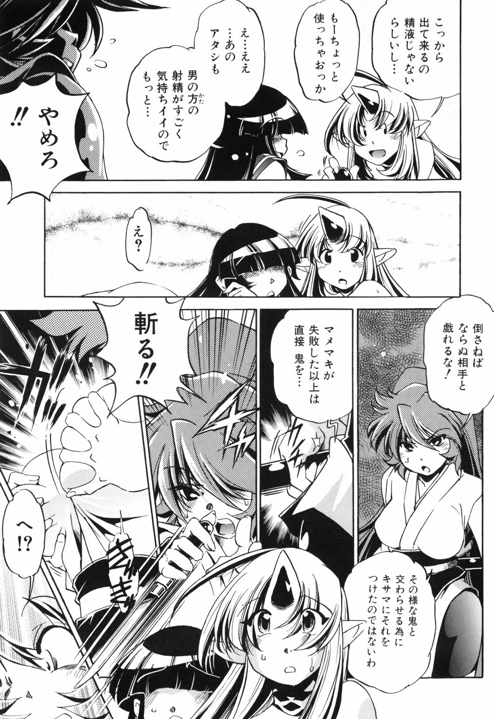 [Ootori Ryuuji] Tainai Ondo page 106 full