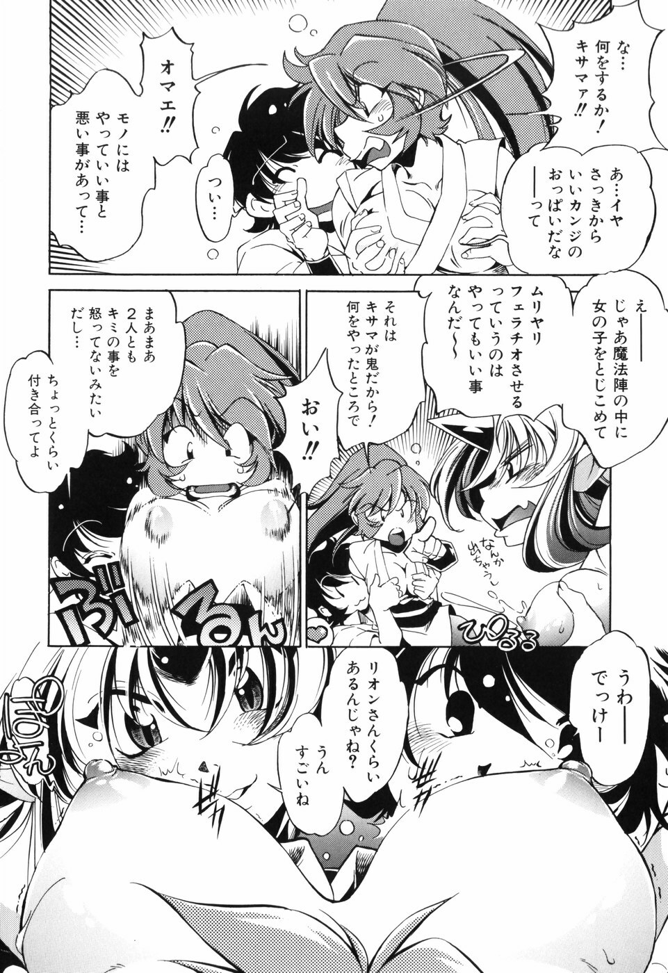 [Ootori Ryuuji] Tainai Ondo page 107 full