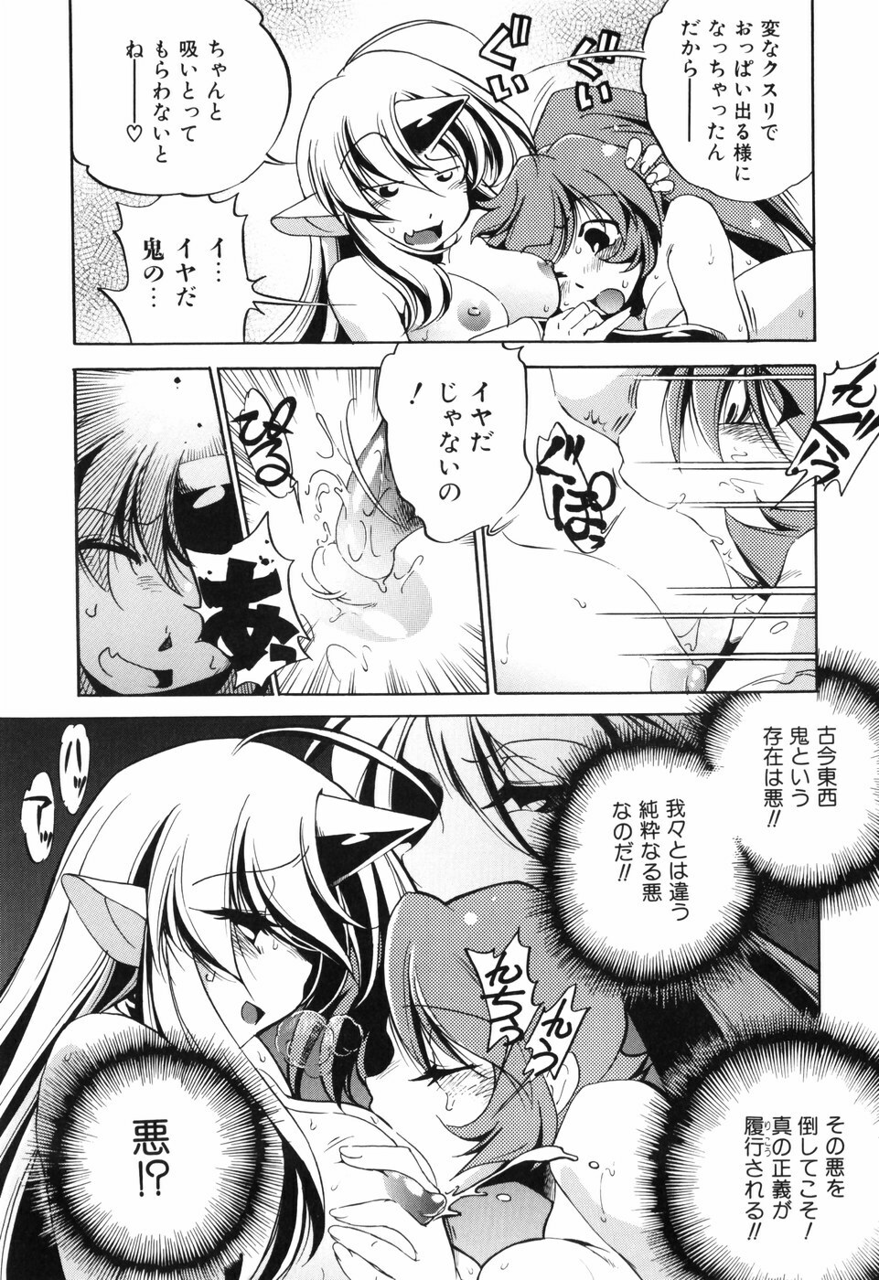 [Ootori Ryuuji] Tainai Ondo page 110 full