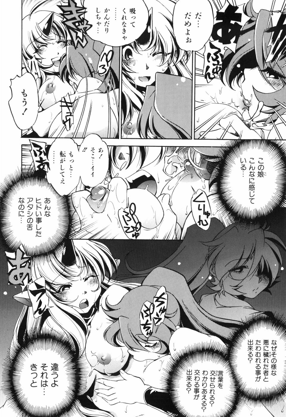 [Ootori Ryuuji] Tainai Ondo page 111 full