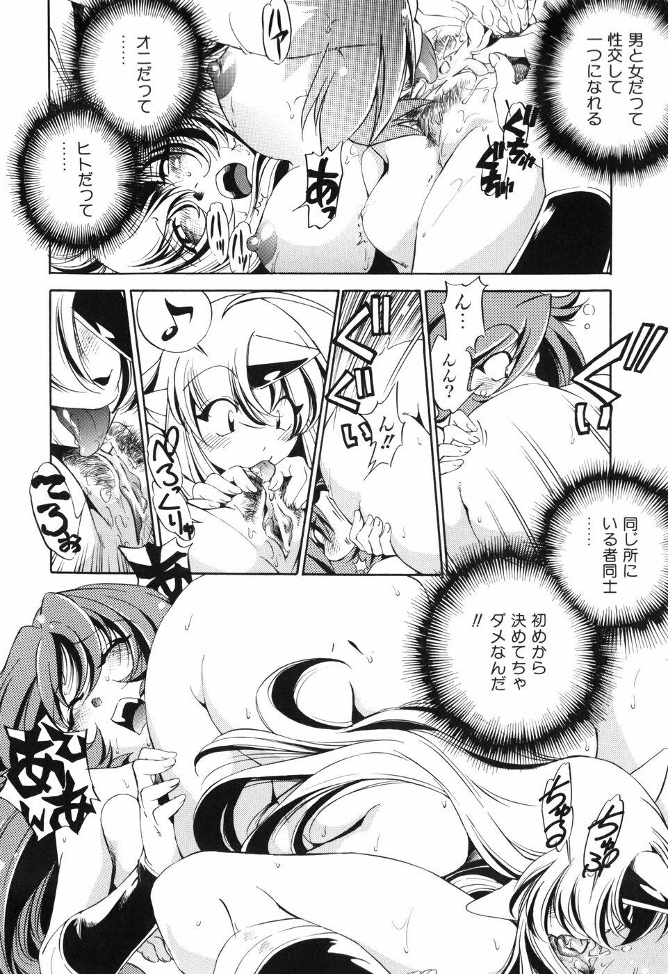 [Ootori Ryuuji] Tainai Ondo page 113 full