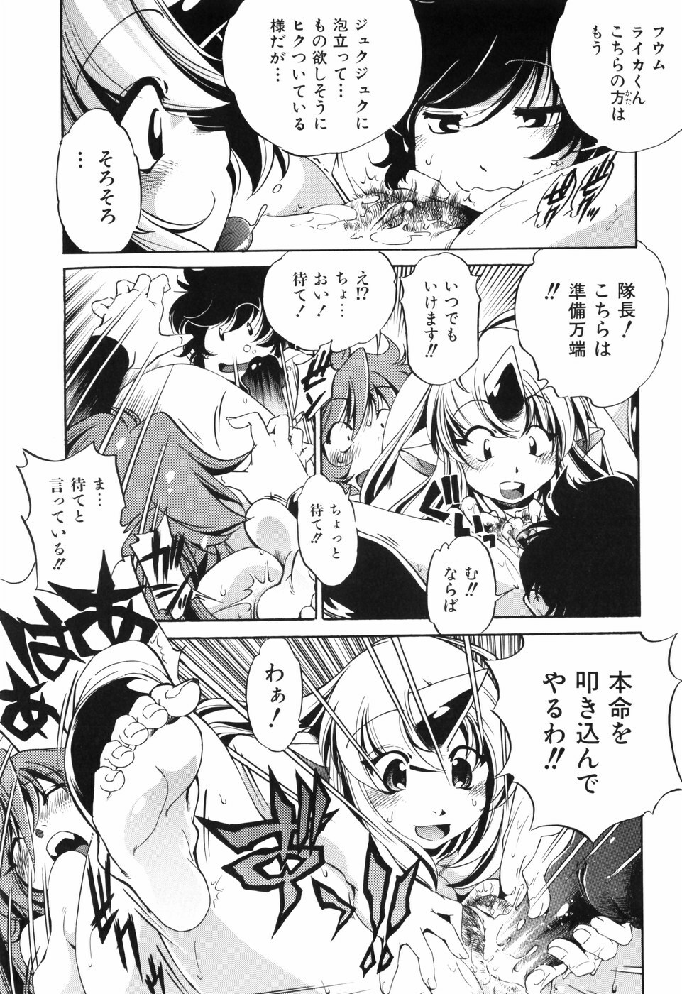 [Ootori Ryuuji] Tainai Ondo page 114 full
