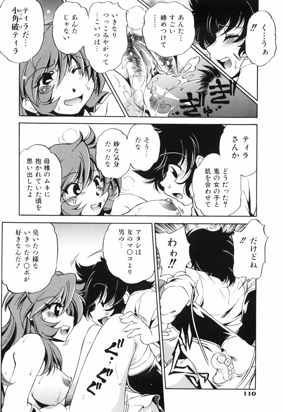[Ootori Ryuuji] Tainai Ondo page 115 full