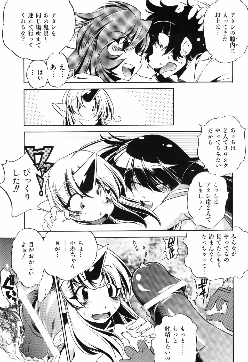 [Ootori Ryuuji] Tainai Ondo page 116 full