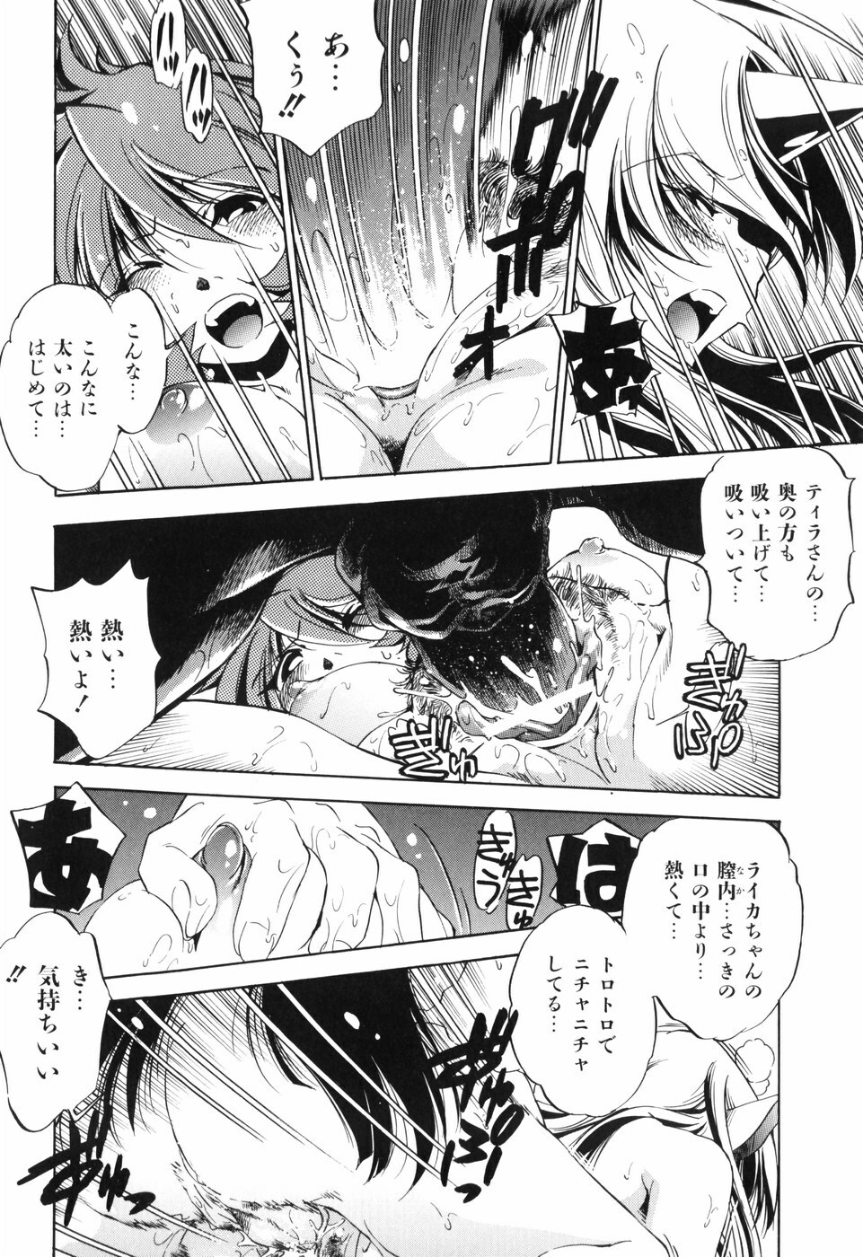 [Ootori Ryuuji] Tainai Ondo page 117 full