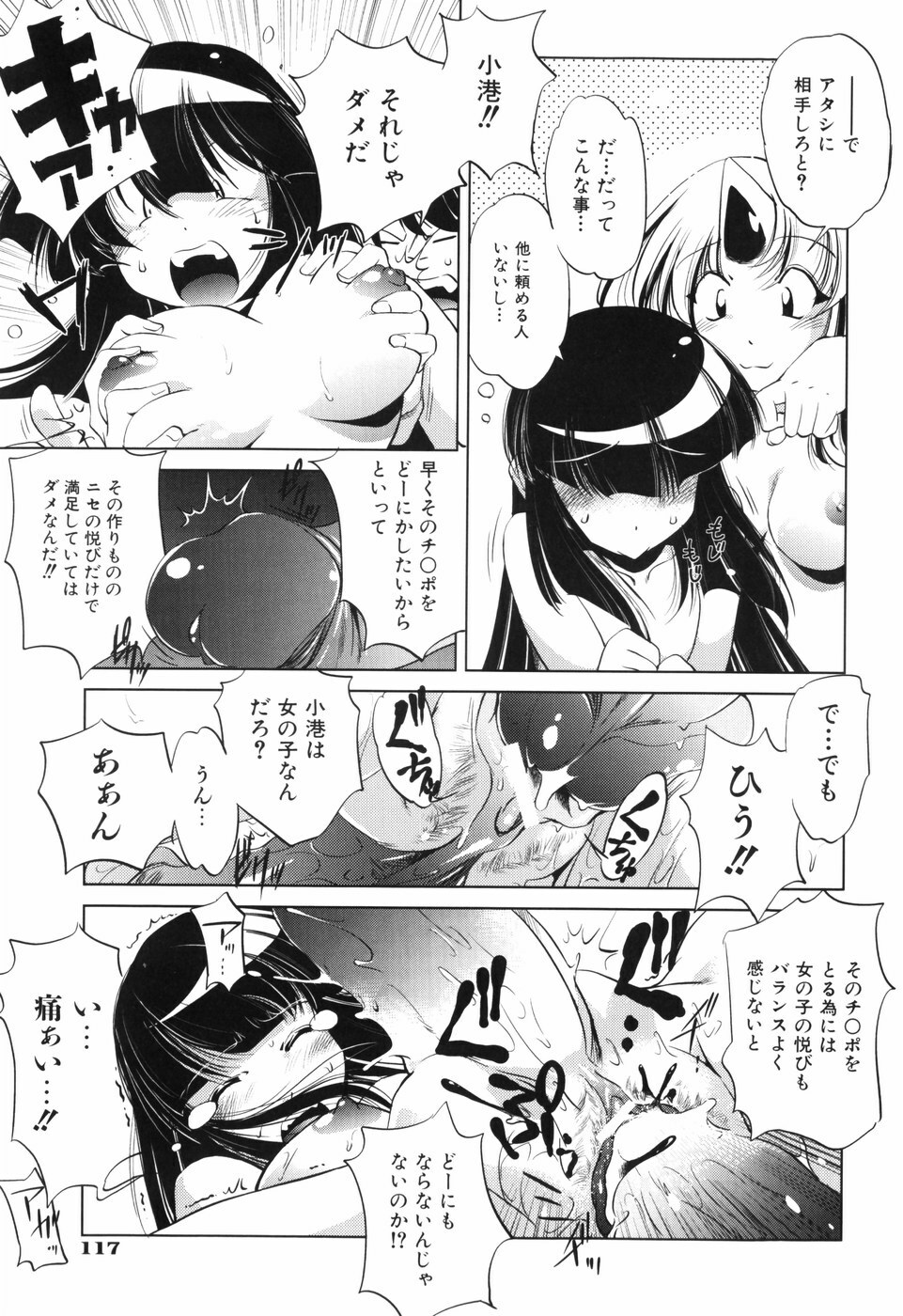 [Ootori Ryuuji] Tainai Ondo page 122 full