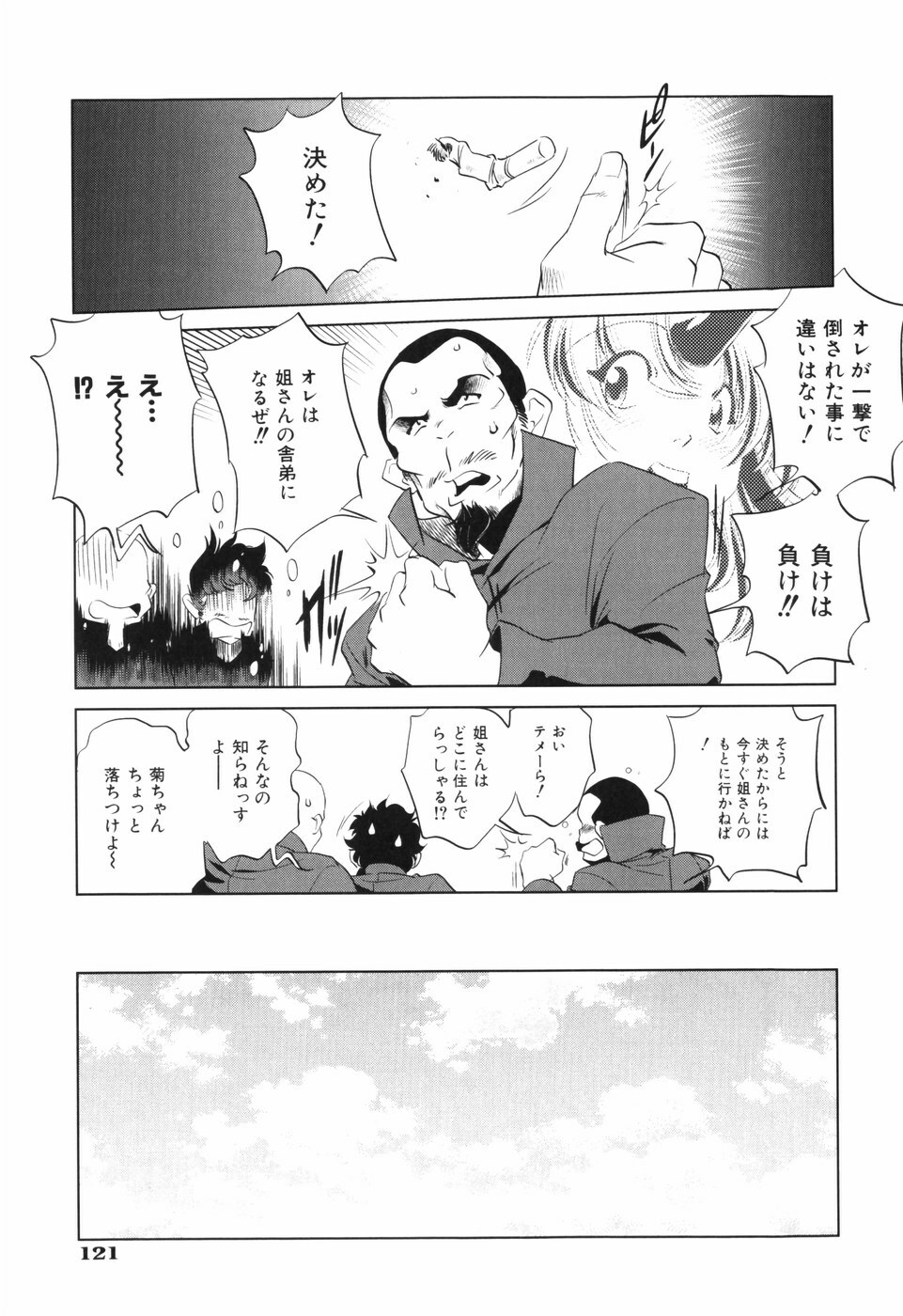 [Ootori Ryuuji] Tainai Ondo page 126 full