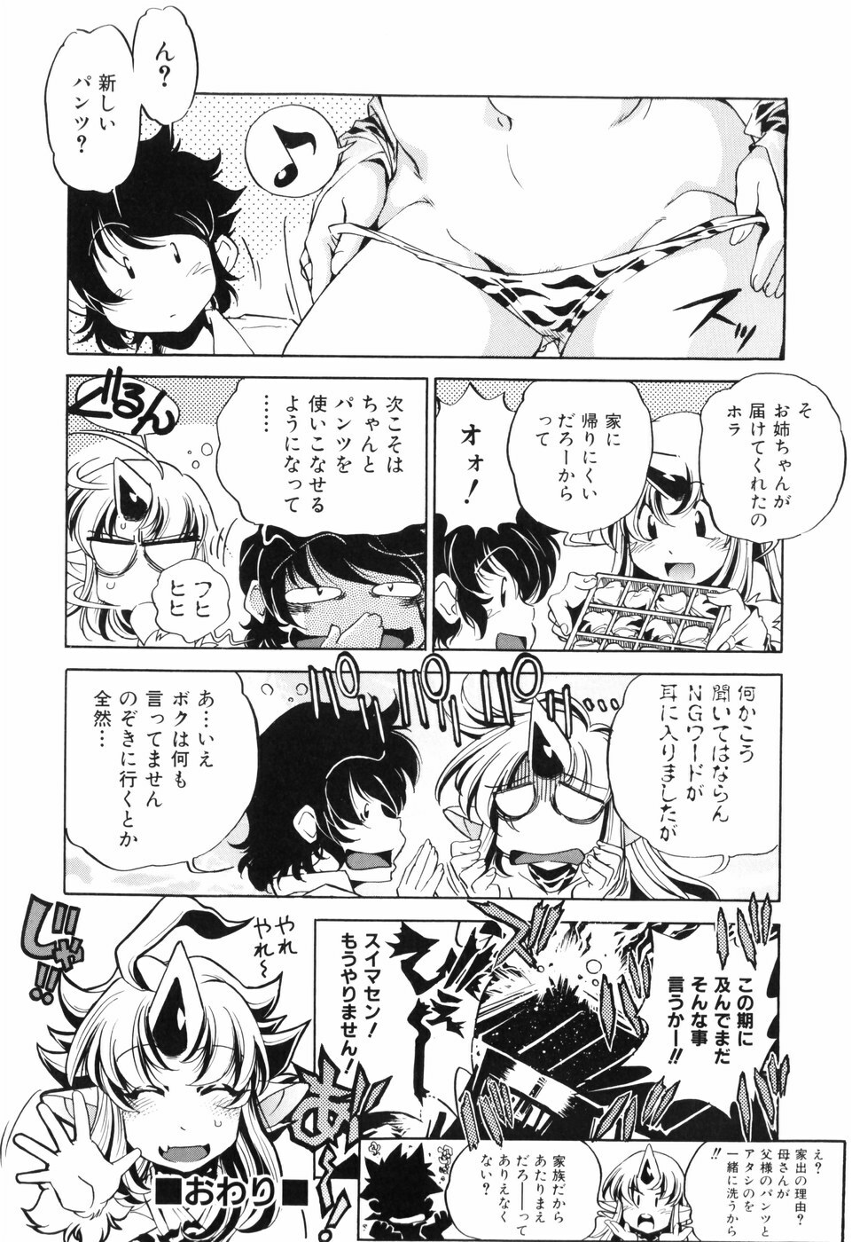 [Ootori Ryuuji] Tainai Ondo page 127 full