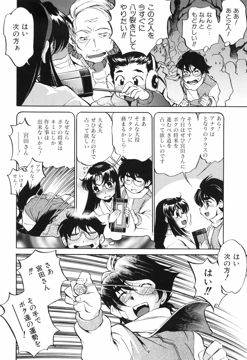 [Ootori Ryuuji] Tainai Ondo page 131 full