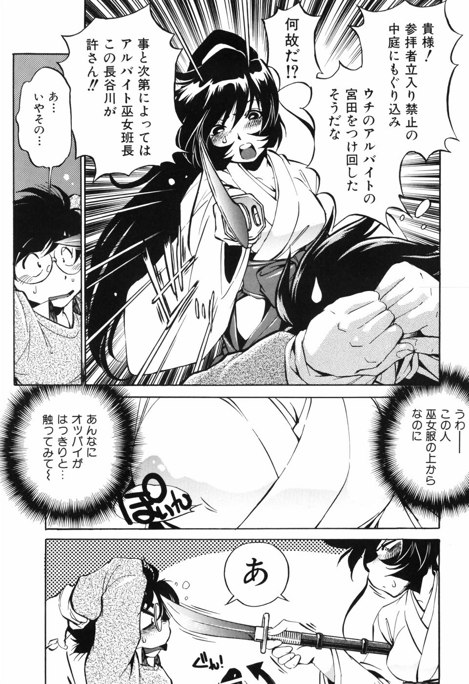 [Ootori Ryuuji] Tainai Ondo page 136 full
