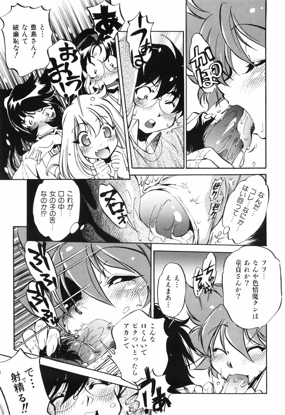 [Ootori Ryuuji] Tainai Ondo page 138 full