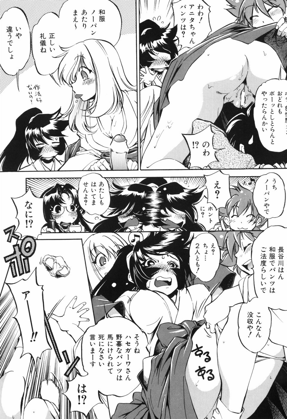 [Ootori Ryuuji] Tainai Ondo page 140 full