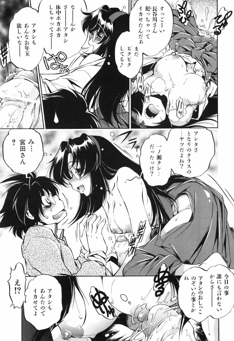 [Ootori Ryuuji] Tainai Ondo page 144 full