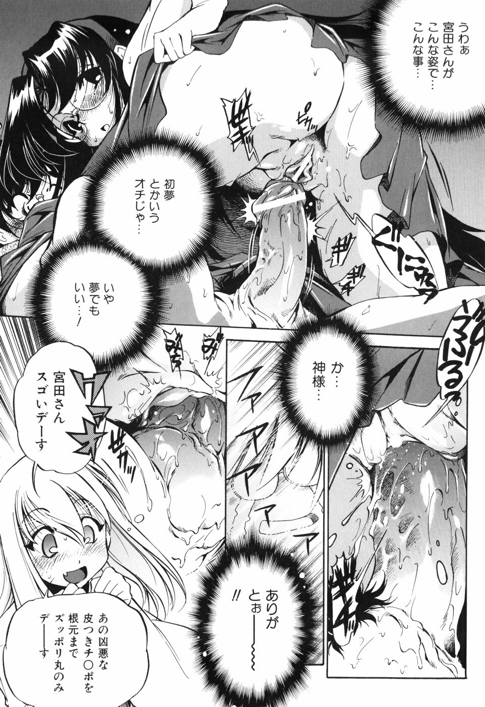 [Ootori Ryuuji] Tainai Ondo page 145 full