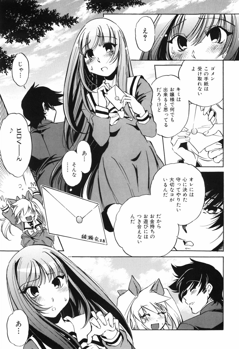 [Ootori Ryuuji] Tainai Ondo page 148 full
