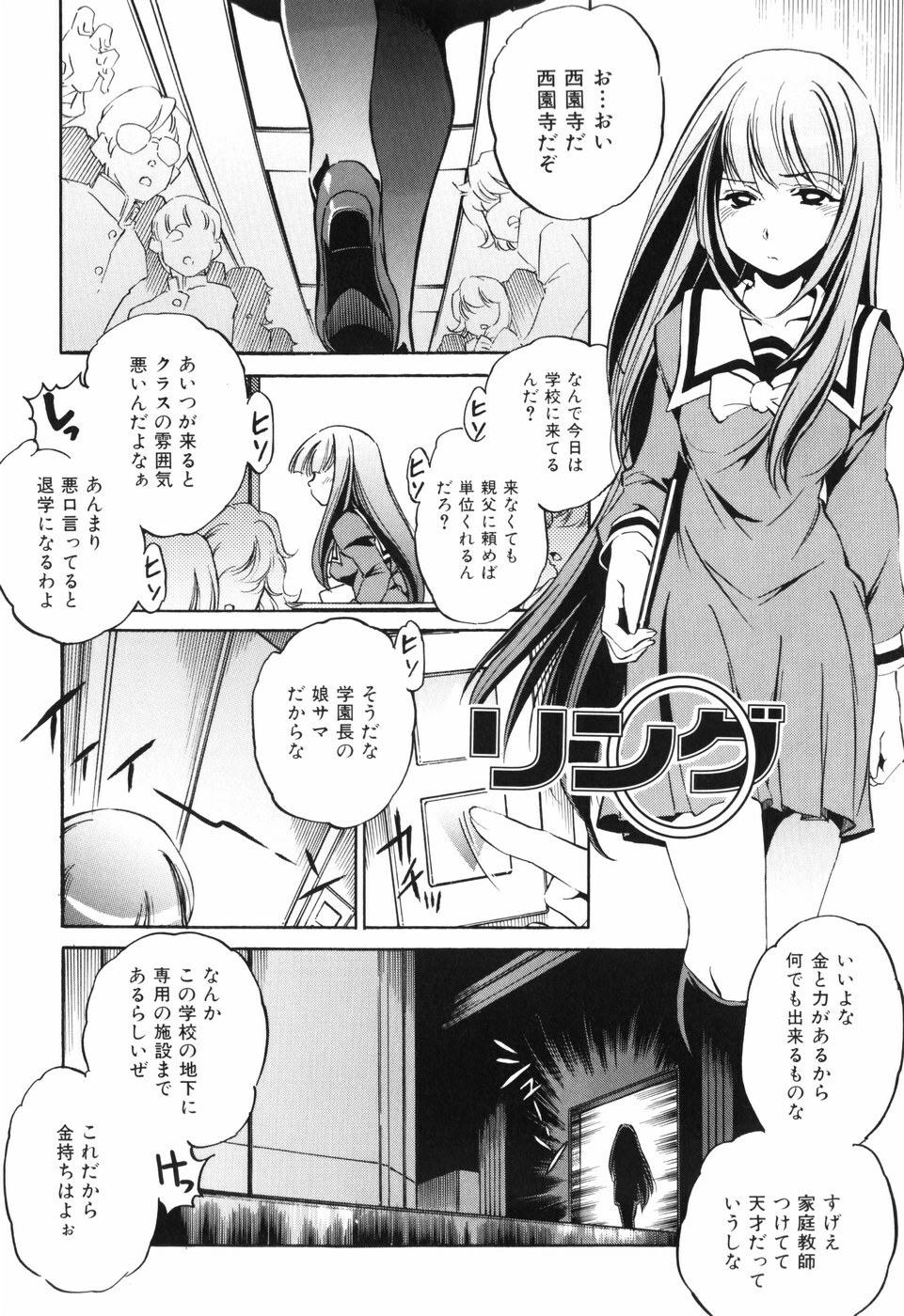 [Ootori Ryuuji] Tainai Ondo page 149 full