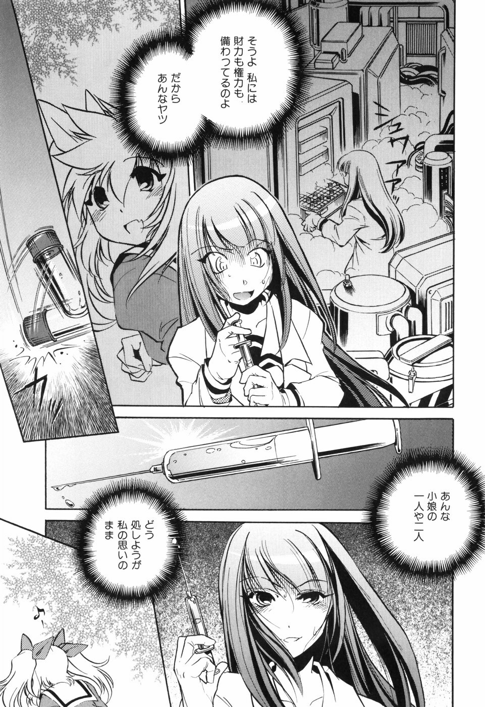 [Ootori Ryuuji] Tainai Ondo page 150 full