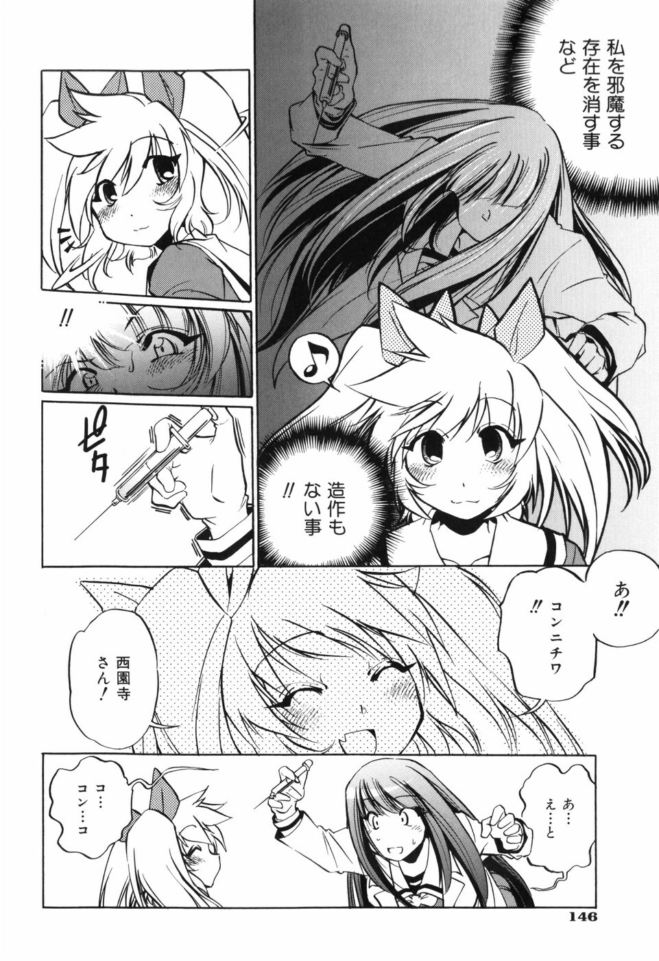 [Ootori Ryuuji] Tainai Ondo page 151 full