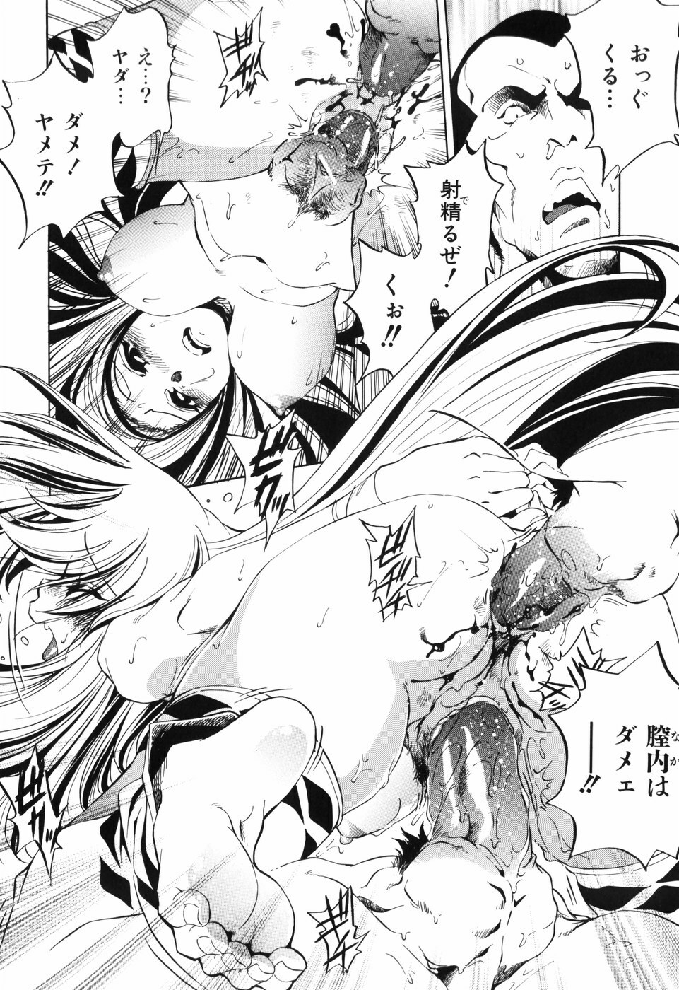 [Ootori Ryuuji] Tainai Ondo page 83 full