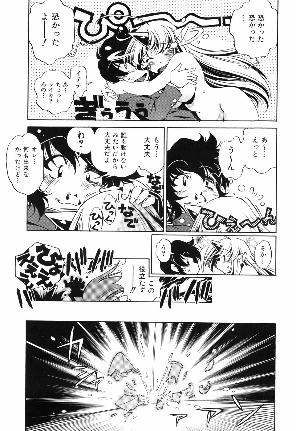 [Ootori Ryuuji] Tainai Ondo page 90 full