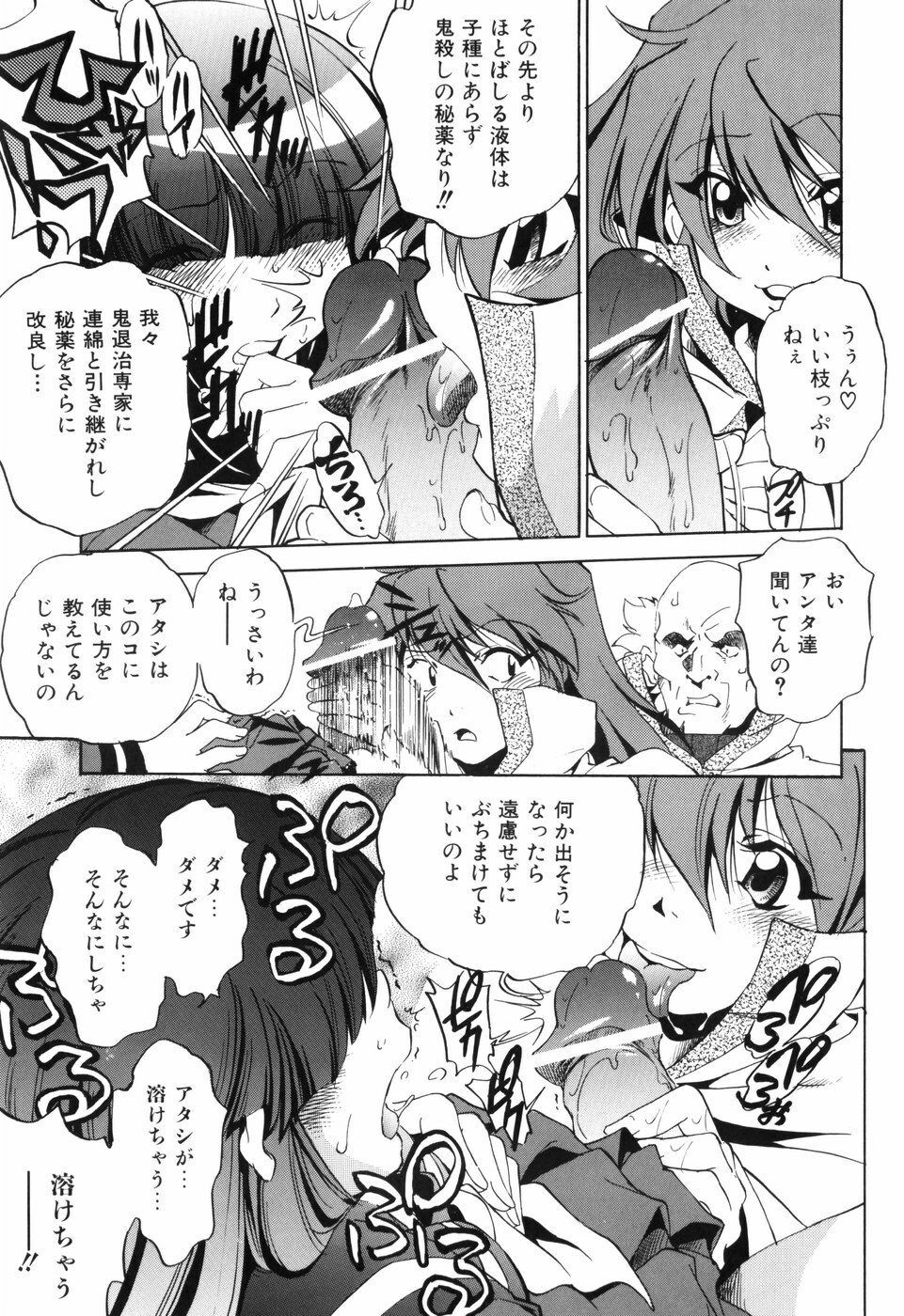 [Ootori Ryuuji] Tainai Ondo page 92 full
